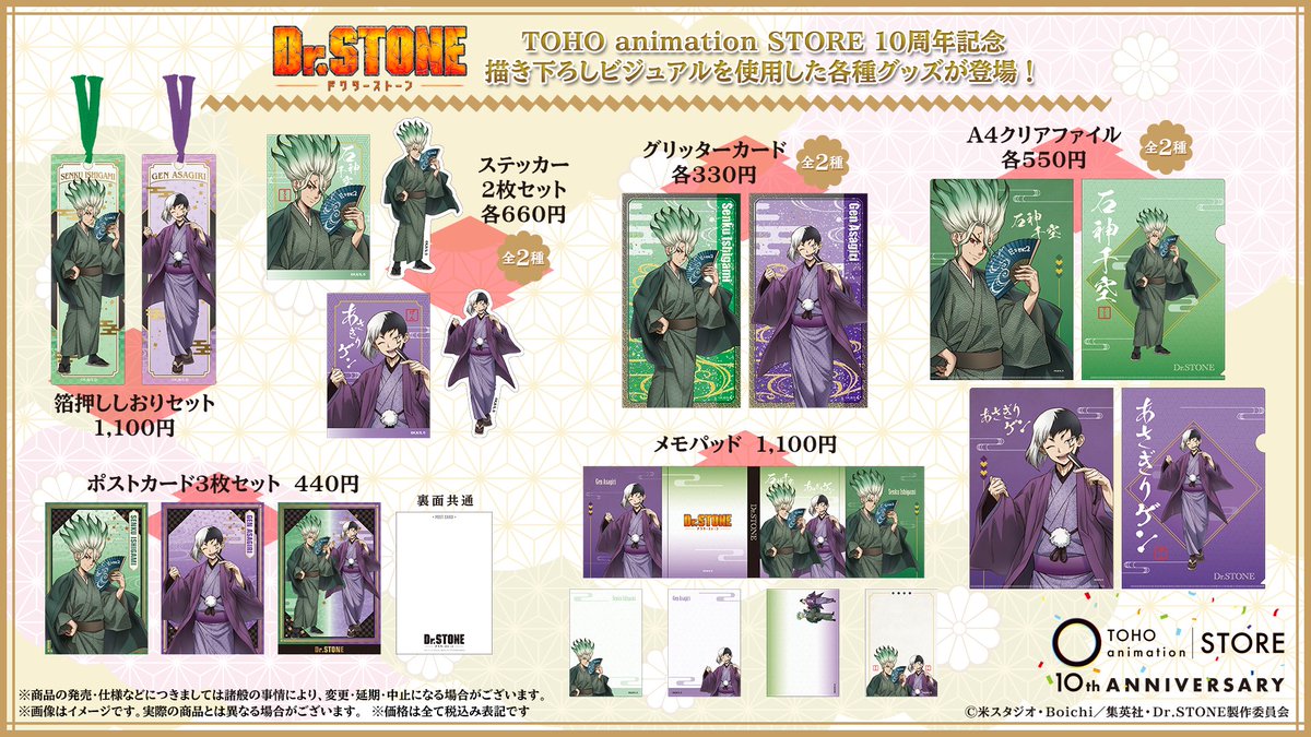 DrSTONE】 ────°˖✧ 感謝御礼✧˖°──── TOHO animation STORE