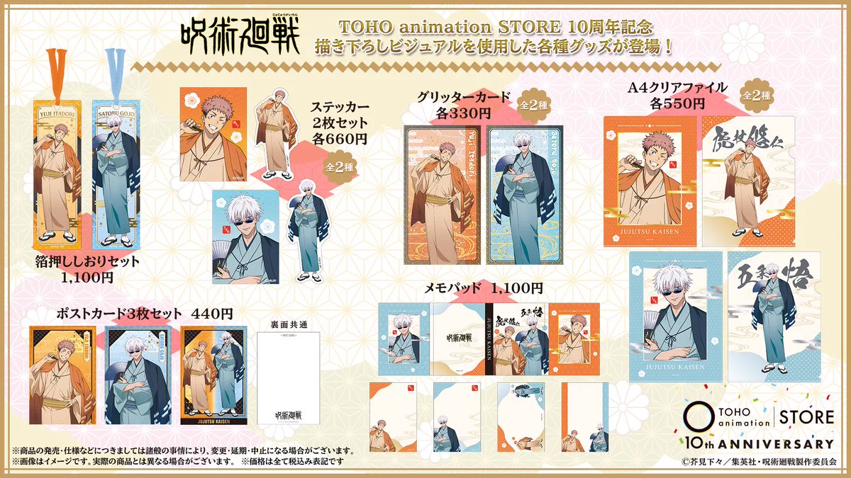 TOHO animation STORE ONLINE on X: 