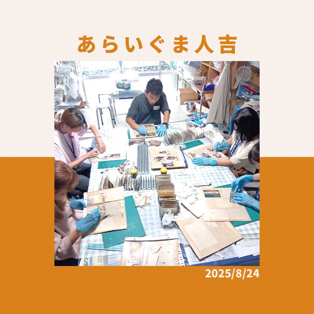 D__SEVEN's tweet photo. 【活動報告2025.8.24】

【あらいぐま人吉】
・写真の切り取り
【参加した学生からの感想】
「先日の大雨で写真が濡れており、冷凍したものを切り取るなど、初めての作業で新鮮でした！」

ぜひ、他の投稿もチェックしてみてください

#あらいぐま人吉
#写真洗浄
#熊本大学 https://t.co/7ViV9tchMm