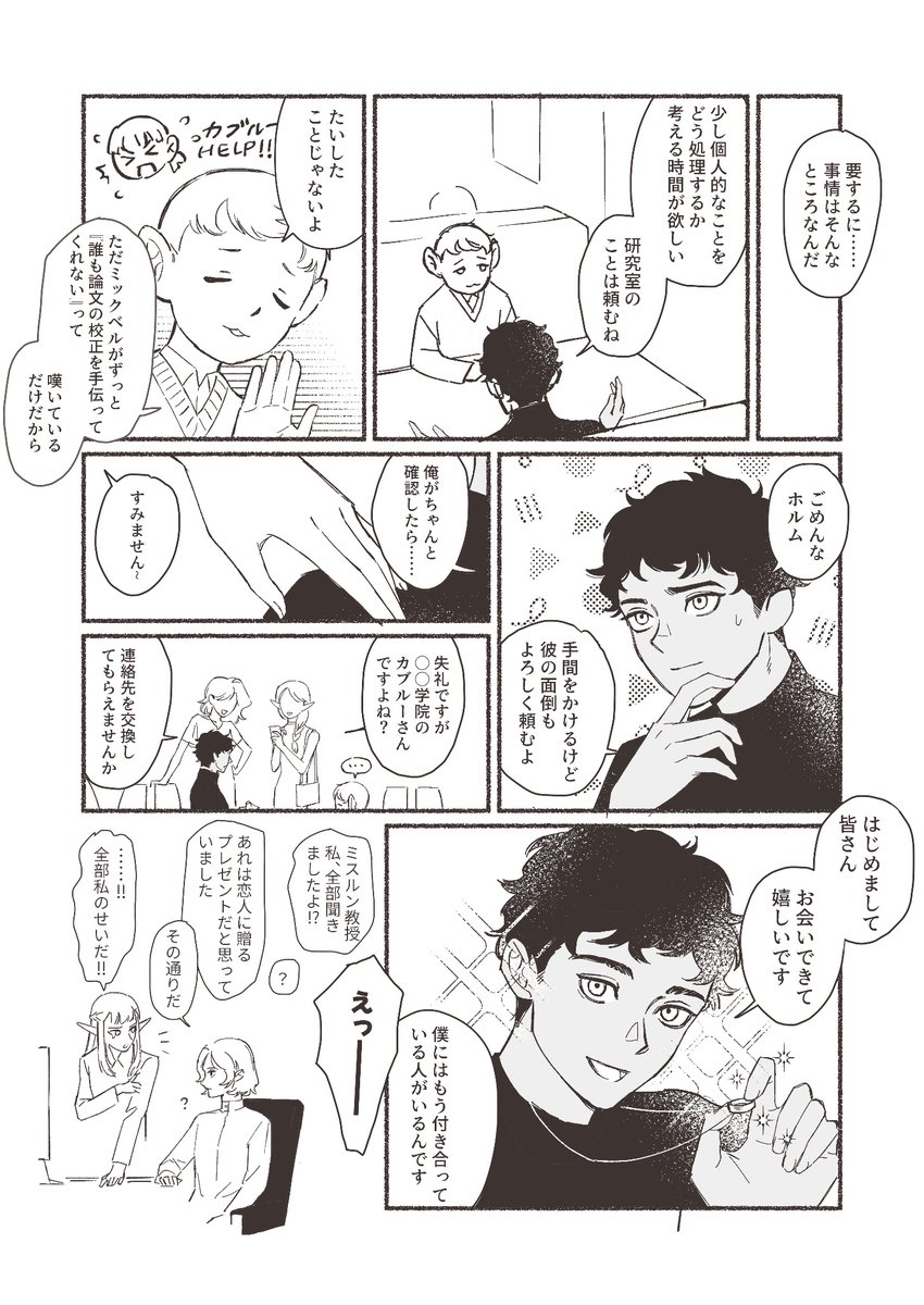 🩶ミースピまであと2日🩵
本日のカウントダウン作品を手がけたのは
月僚僚(<a href="/tenoh_memo/">月僚僚</a> )様！

舞台が現代でも相変わらず色男なカブですが、どうやら彼には悩みがある様子。そしてそのお相手はやっぱりミスなようで……
どの表情も見どころたっぷりな現パロのミスカブです✨

明日もお楽しみに！