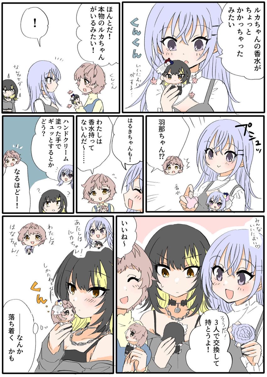 郁田はるきのちびぐるみをバッグに装着された斑鳩ルカさんの話