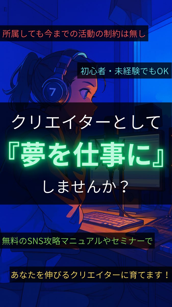 ARCADIA_GROUPX's tweet photo. 🎧一期生募集開始！

次世代型音楽･芸能プロダクション『ARCADIA』
第一期生『クリエイター』を募集します。

▼対象者
・MIX師
・イラストレーター
・動画クリエイター
・作編曲家

経験不問。
成長に最適な環境を提供します。

▼応募・詳細
https://t.co/pfpGg35F52

#オーデション
#DTMer https://t.co/90t6cdnYsF