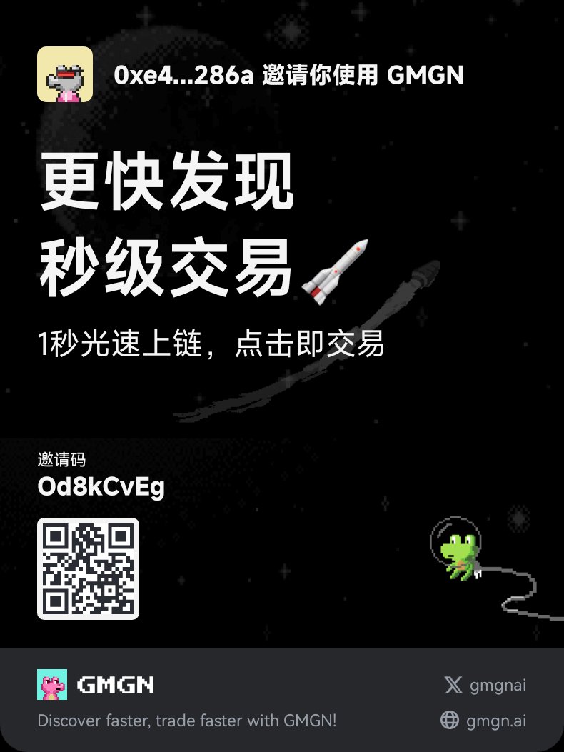 Gmgn,发现下一个金狗～