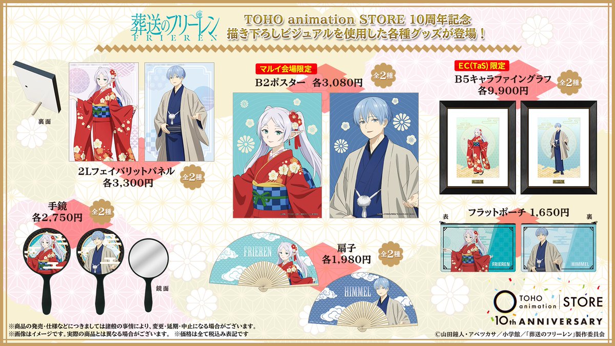 公式オンラインストア葬送のフリーレン A3キャラファイングラフ 葬送の