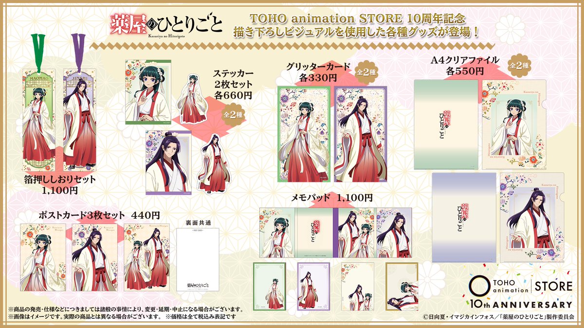 薬屋のひとりごと】 ────°˖✧ 感謝御礼✧˖°──── TOHO