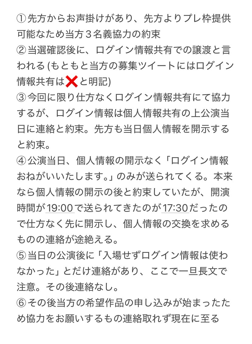 ⚠️注意喚起⚠️

💤様(<a href="/lmlm723/">💤</a>)
当方から＝LOVE SUMMER FESの協力を3名義分しましたが、💤様から希望作品へご協力いただけませんでした。この方は当方から協力した際もログイン情報の共有の際は予め個人情報の交換という約束を守ってもらえず対応に問題がありました。未だにに連絡が取れません。
