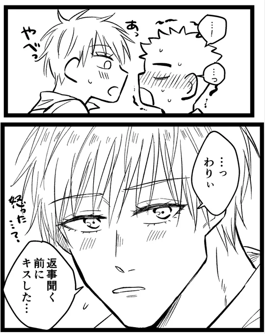 ごじょパイと後輩ゆじ 