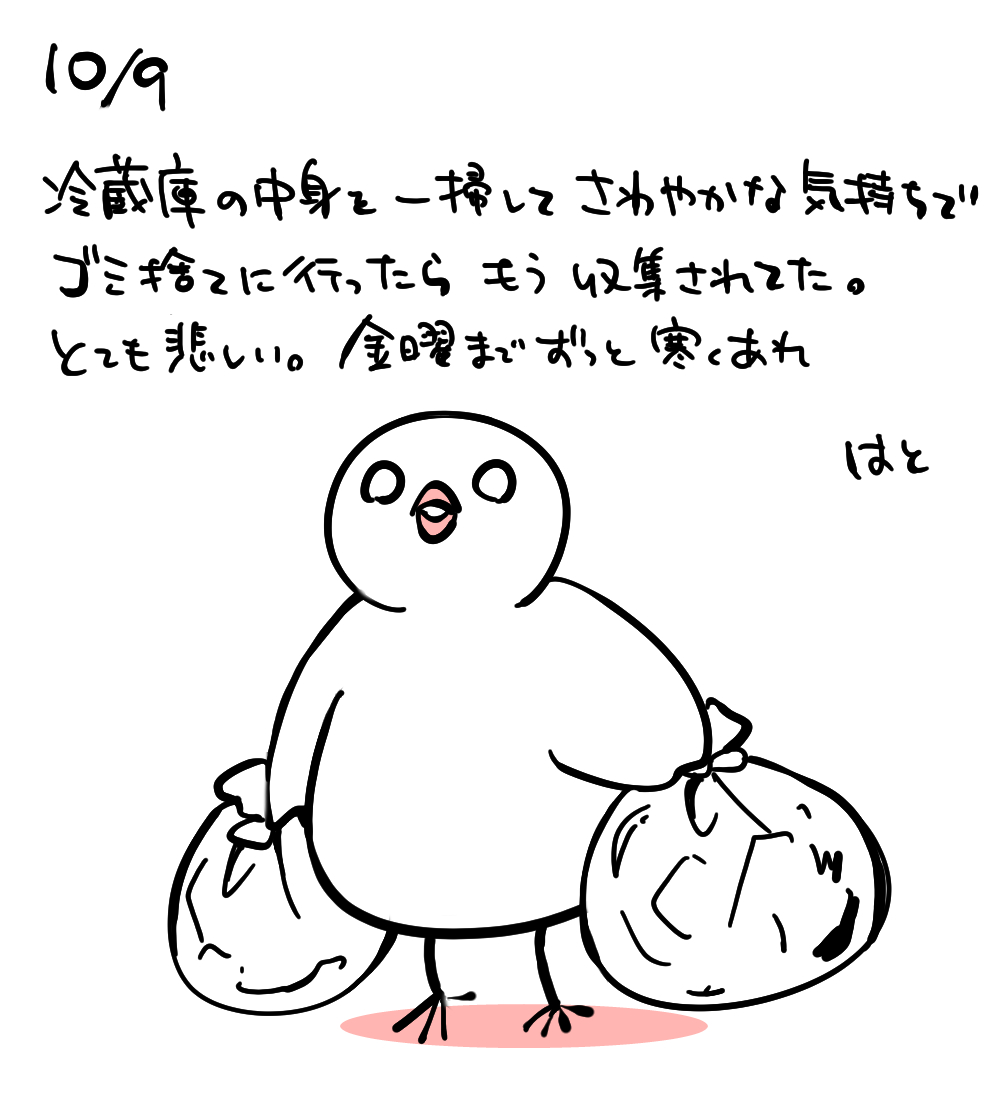 日記 #はとにっき 