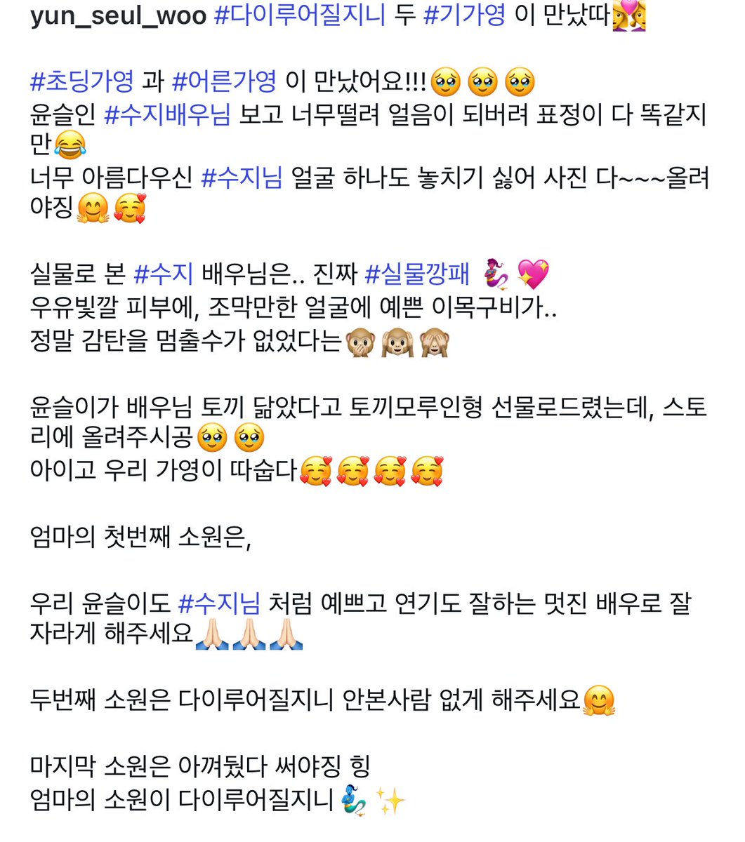 HyemySuz's tweet photo. [Mom] child actress Kim Yunseul:
Two #GiGaYoungs met. Yoon-seul was so nervous seeing actress Suzy that she froze and her expression is all the same😂
Seeing #Suzy the actress in person... Truly a #VisualSlayer in person🧞‍♂️💖. With milky white skin, a tiny face, &amp; pretty features https://t.co/Vr28a33a8S