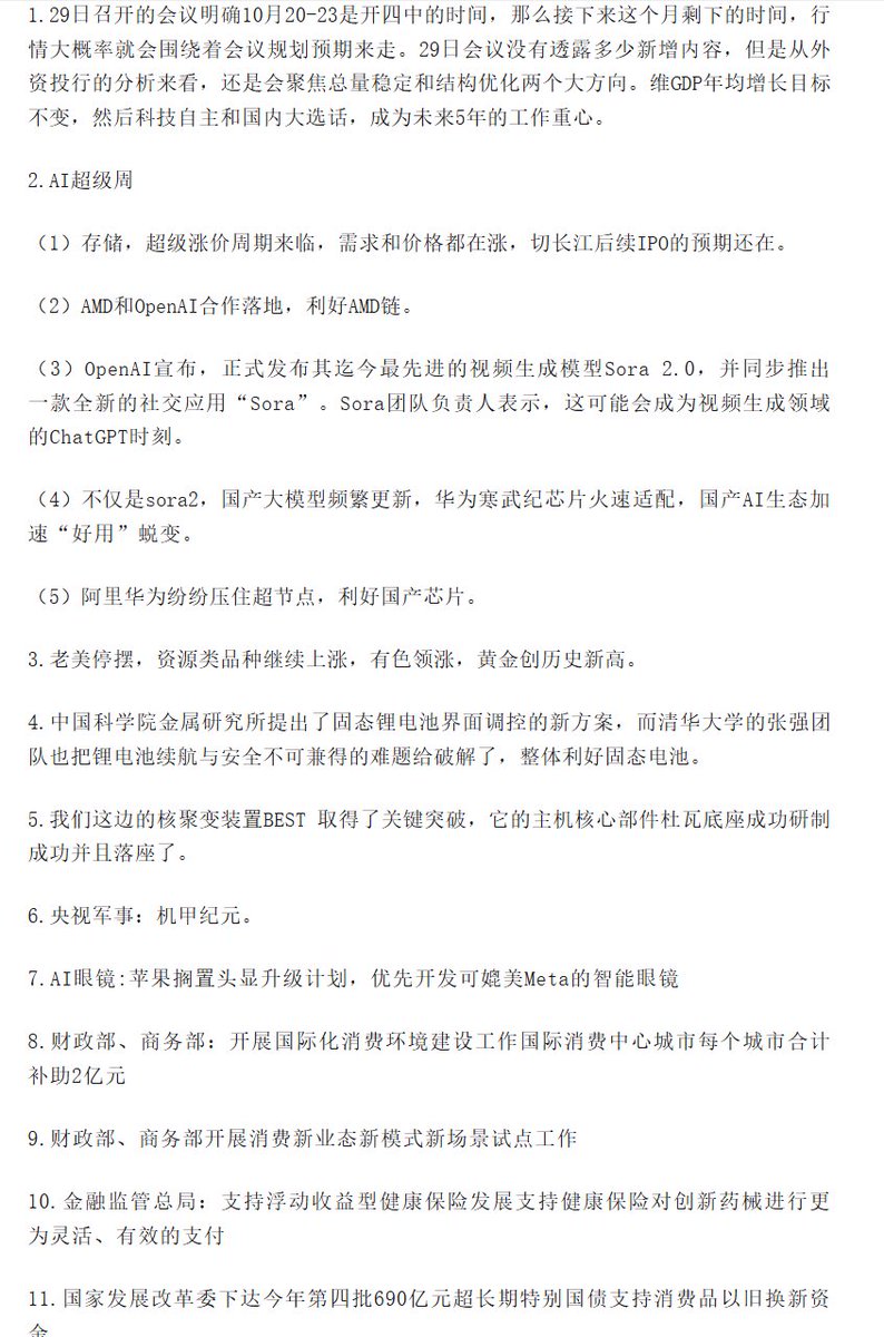 manchesterjayja's tweet photo. 1009计划
长假消息比较多，催化也比较多，谨慎开新仓，买点后置，10月主要看好有色和消电，看竞价的情况如果接住了是个布局点 https://t.co/0efuE7lBVu