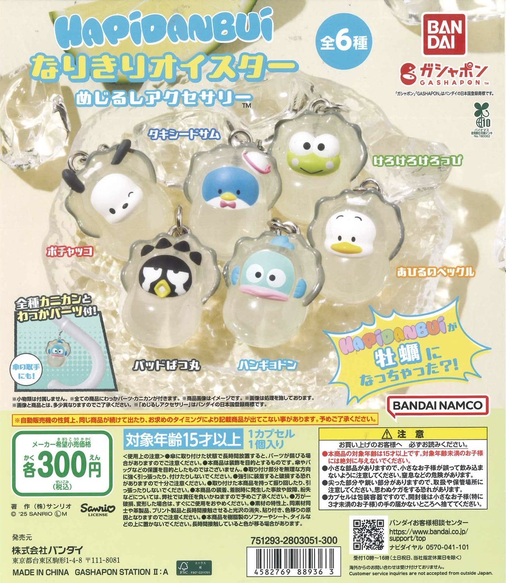 mm__k_08's tweet photo. 【交換】
サンリオ  はぴだんぶい～なりきりオイスター
～ めじるしアクセサリー

【譲】けろけろけろっぴ

【求】ポチャッコ

郵送交換希望
お気軽にDMお待ちしております。 https://t.co/EnVqoyn0Uo