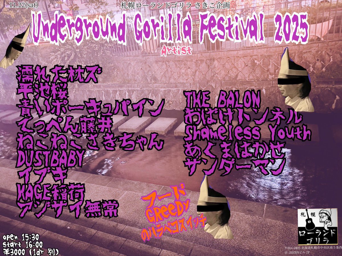 【 出店スケジュール 】

■11/22(土)…『UGフェス』
📍ローランドゴリラ
⏰OPEN …15:30／START…16:00
🎟¥3000+1drink
GReeDyのハラペコスイッチ
フード出店👩‍🍳🔥

■11/29(土)…未公開某所
ガチプロ怪談会👻📿主催