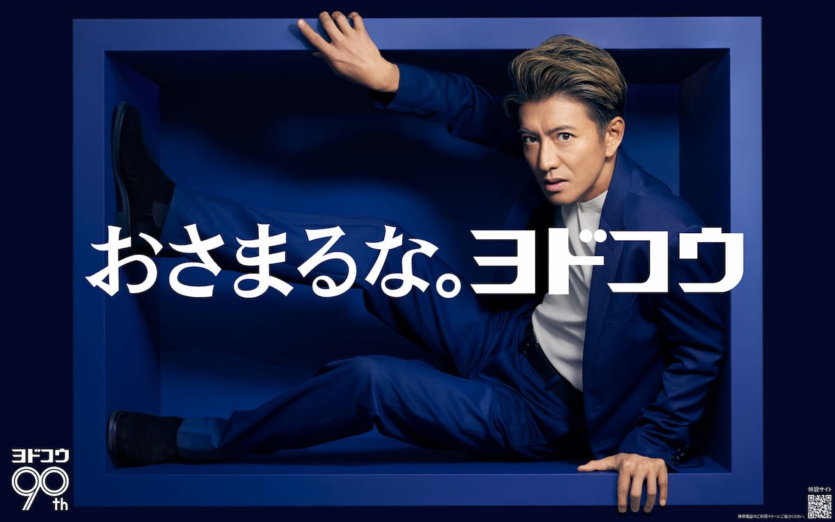 kuragebrain's tweet photo. 僕が2014年に作ったビジュアル（写真撮影／レタッチ／グラフィック＆ロゴデザイン）が、今キムタクが出てるCMのビジュアルにそっくり…これはパクられたかな🤫なんて https://t.co/zfiHnzHXx2