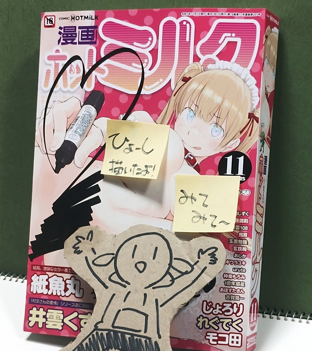 \📢ホットミルクのひょーしかいたよ!/
やったー11がつごうだー!!はつばいちゅー!🥳
ぷれぜんとこーなーにはアクリルスタンドも!ぜひぜひみてみてー🎁💕
(ぺろめくりのどーじんしもぷれぜんとになってるよ 