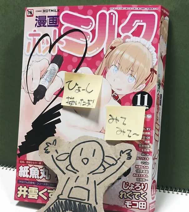 \📢ホットミルクのひょーしかいたよ!/
やったー11がつごうだー!!はつばいちゅー!🥳
ぷれぜんとこーなーにはアクリルスタンドも!ぜひぜひみてみてー🎁💕
(ぺろめくりのどーじんしもぷれぜんとになってるよ 