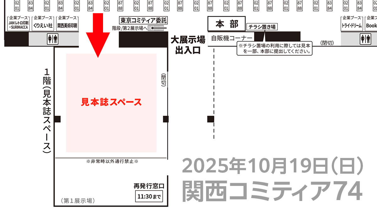 関西コミティア on X