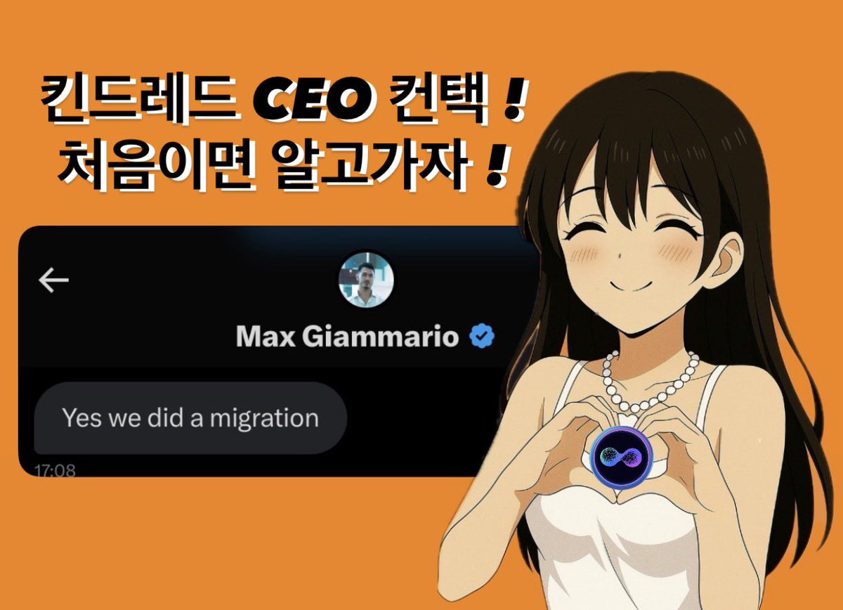 0xblackluke's tweet image. 킨드래드CEO 컨택 ! 🌸

@Kindred_AI 처음이라면 정보 받아가세요.
CEO님과 대화했던 것 중 중요한 것.
::: 한국인 할당    ::: 야퍼 보상안

1️⃣ Kindred 토큰 $KIN 마이그레이션 완료
- 원래 2분기 상장이였으나, 추가펀딩 + 거래소일정조율 때문에 “10월에 꼭 상장하겠다”언급

2️⃣ “몇 주간…