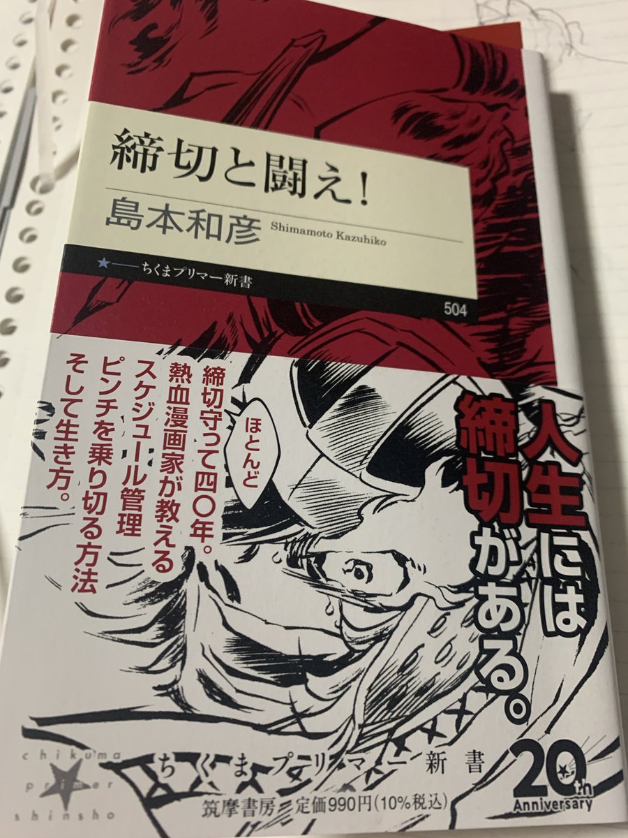 yamayama1717's tweet image. やべえもの買っちゃった　なぜか読む時に島本先生本人の声が脳内に語りかけてくるから恐ろしい