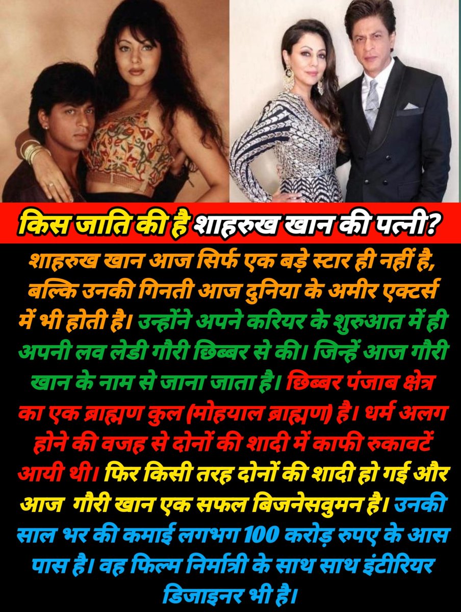 DirectDurgesh's tweet image. किस जाति की है शाहरुख खान की पत्नी? 
#shahrukhkhan #GauriKhan #SRK #RedChilliesEntertainment #businesswoman #success #entertainment #movie #filmynews #actors #actorslife #bollywood #bollywoodnews #bollywoodgossip  #durgeshpandey #postoftheday #durgeshentertainingadda  #viralpost