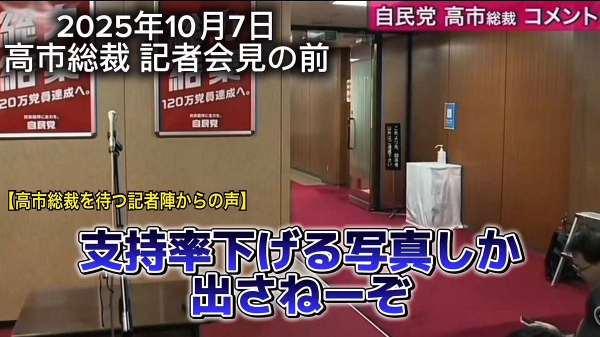 irighting's tweet photo. マスコミ批判 相次ぐ 高市氏取材の生中継　日テレ 「弊社の関係者による発言ではない」
現在は 会見以外削除

この中に声の主いるかな？

マスゴミは自分達に政権の生殺与奪権が有ると驕り昂ってボロが出た。

メディアは戦争も起こせる凶器。
真摯な謝罪が必要。

今は一人一人がメディアの時代。 https://t.co/i8cJjyap4N