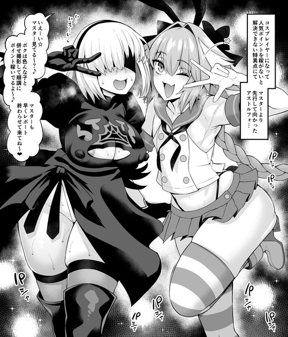 【アストルフォと○○○、コスプレ特異点へ行く❤】

レポートの提出の為、出現した微小特異点へと
遅れて到着した藤丸…

先に訪れていたアストルフォと合流を図るが、
その途中の裏路地でとんでもない現場に遭遇してしまう…❤

【fanbox】https://t.co/NeeyL7i9AN 