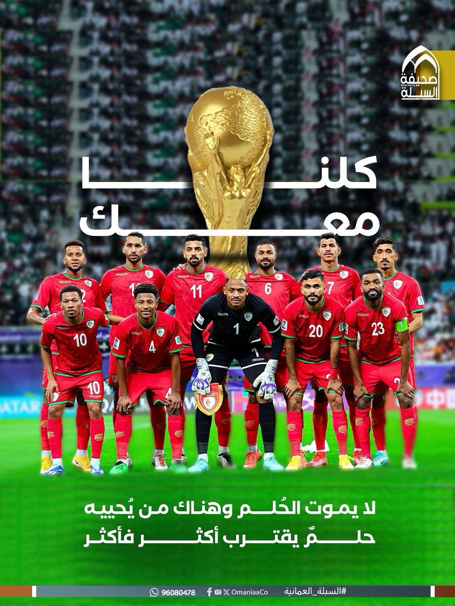 فالكم الفوز ان شاء الله #عمان_قطر
