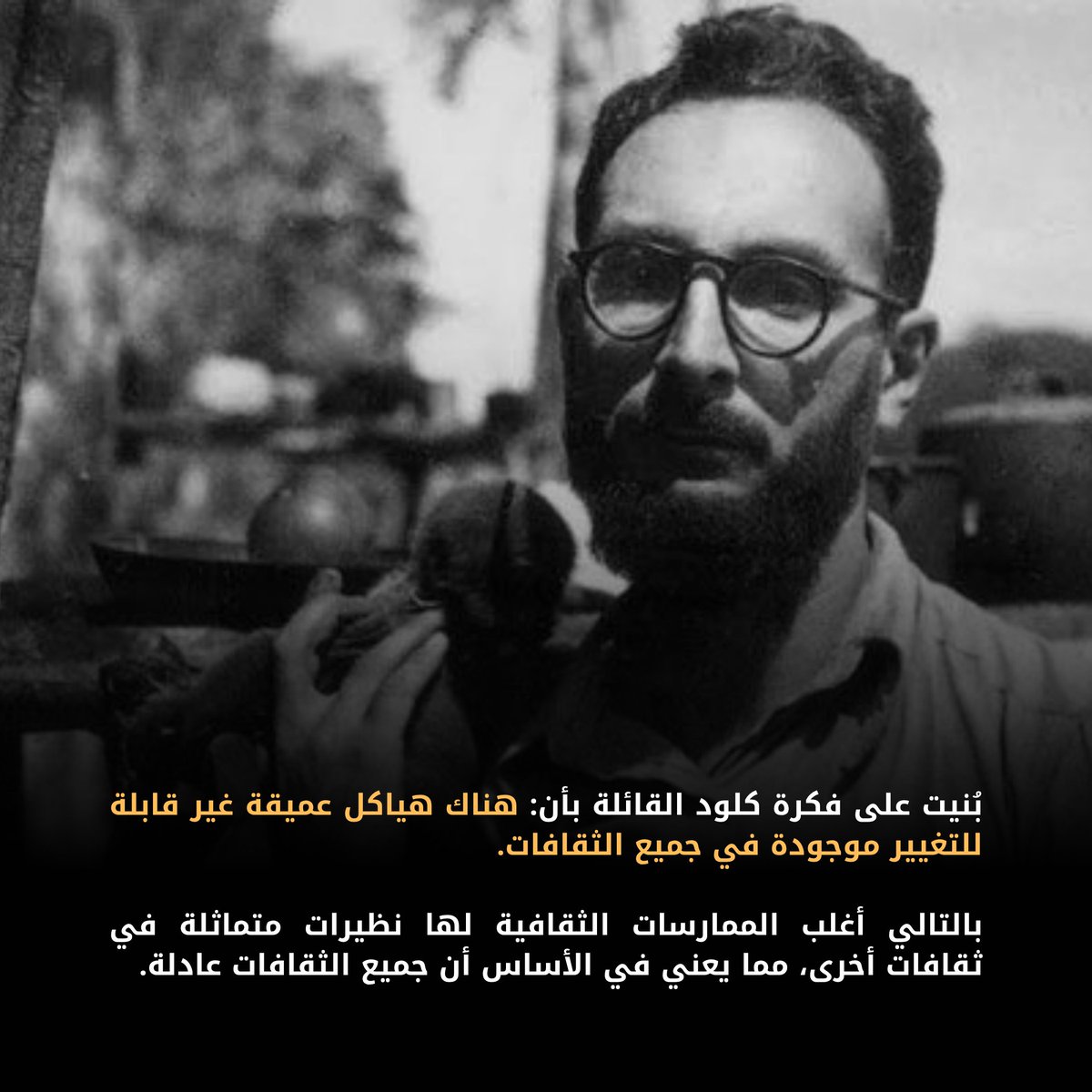 rawanalgaidi's tweet photo. "أنا لا أدّعي أن أبيّن كيف يفكّر الناس من خلال الأساطير، بل كيف تعمل الأساطير في عقولهم من دون أن يكونوا واعين بذلك." كلود ستروس.

للقراءة:
https://t.co/G4J28UyEWj https://t.co/aJXcOCXMAe