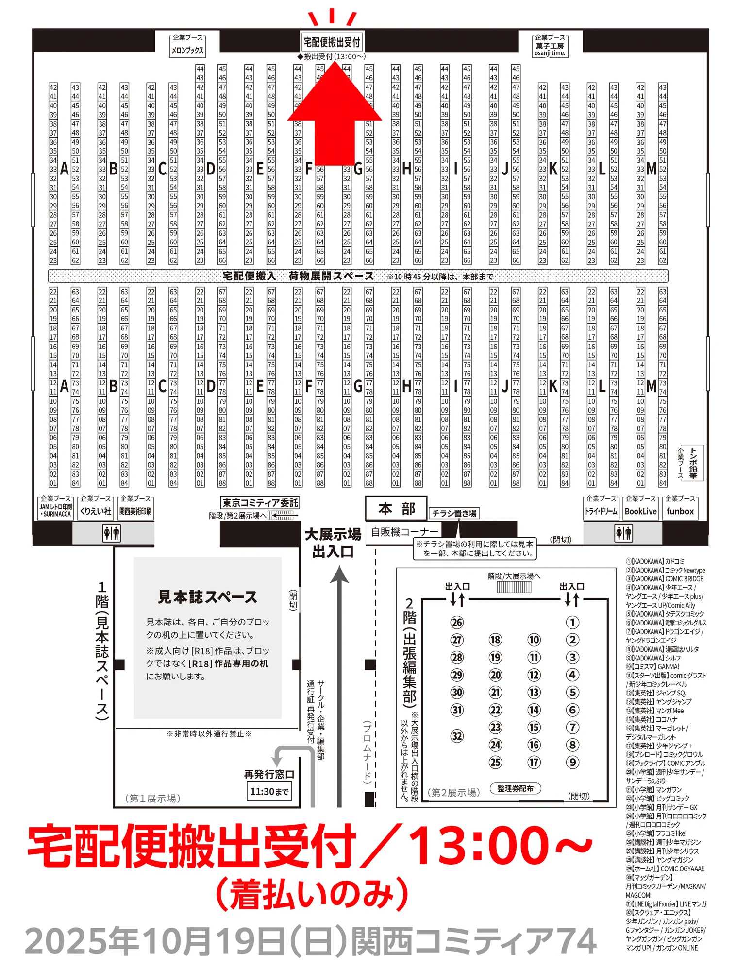 着払い購入用ページ 関西コミティア on X: 