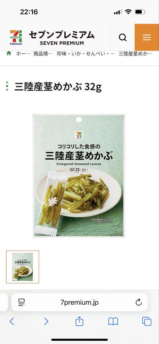 chorin62's tweet photo. このセブンの茎めかぶが好きだったのに全然売ってなくて悲しい。どこに売ってるのよ https://t.co/BGgy1cLYe7
