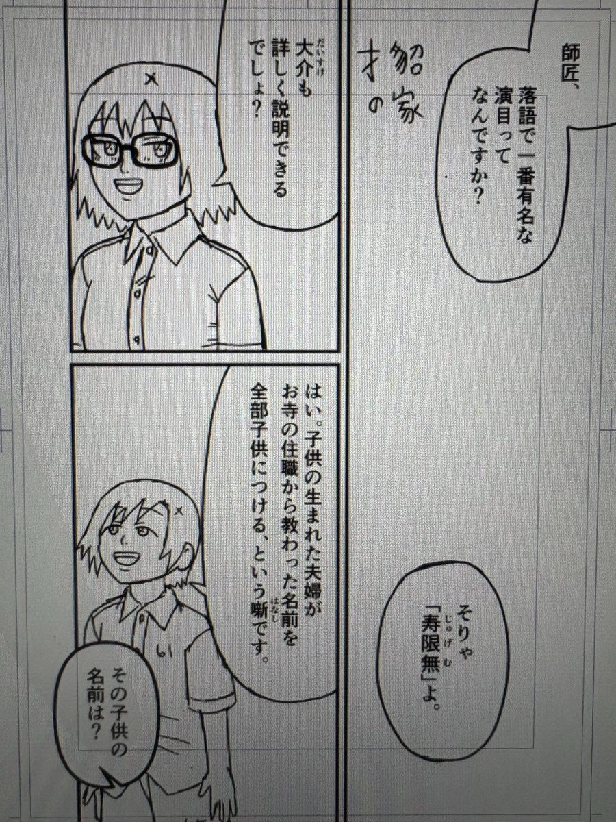 落語少年太平楽の第18話「寿限無」の下描きが終わりました
これからペン入れ・仕上げに入ります
男性では、圓山が初のメガネキャラです 