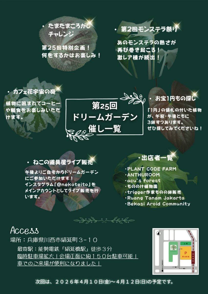 第25回 水と緑 西畠勲造Dream Garden 日時／10月10日（金）～12日（日