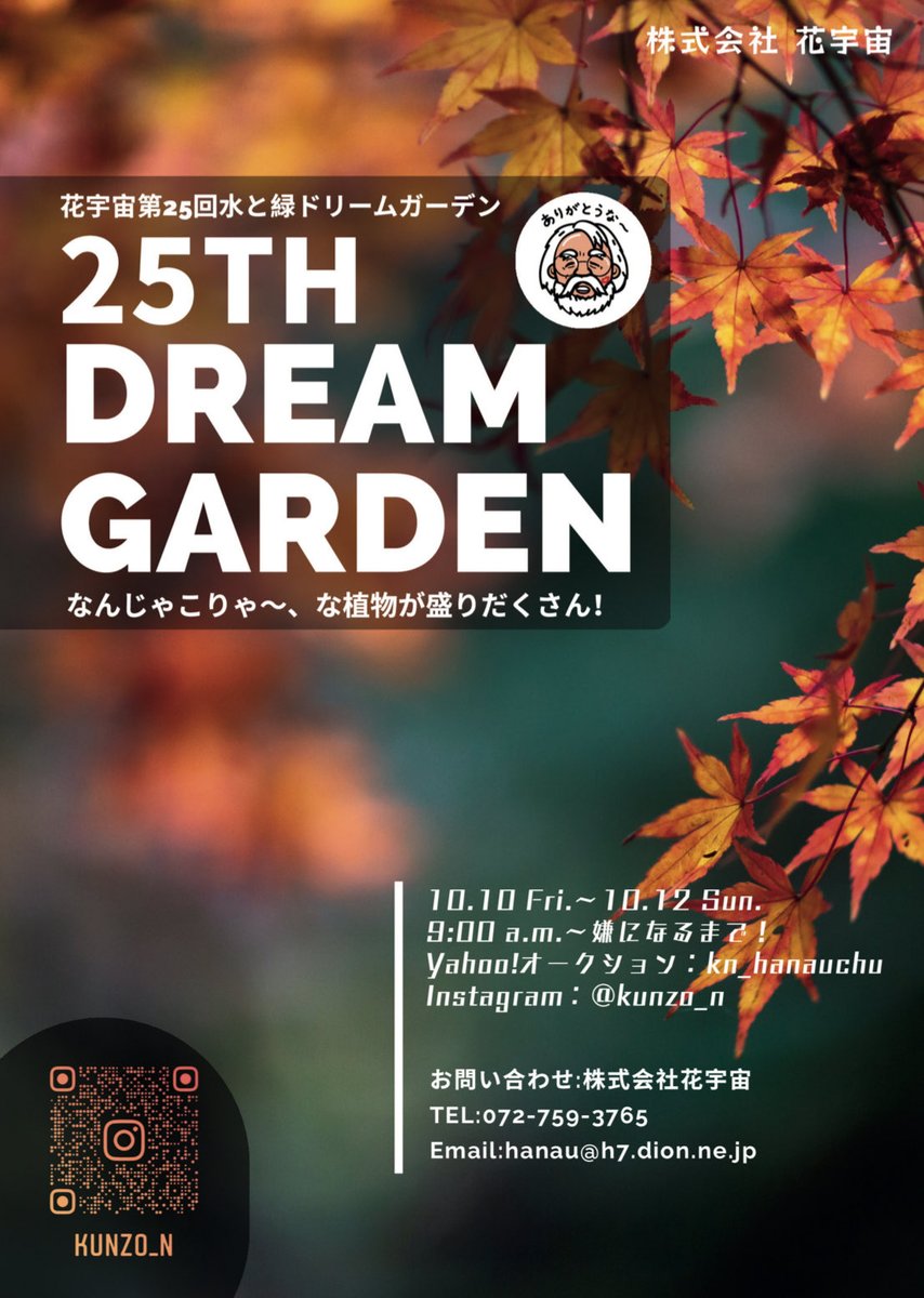 花宇宙 西畠勲造 (@kunzo_n) / Posts / X