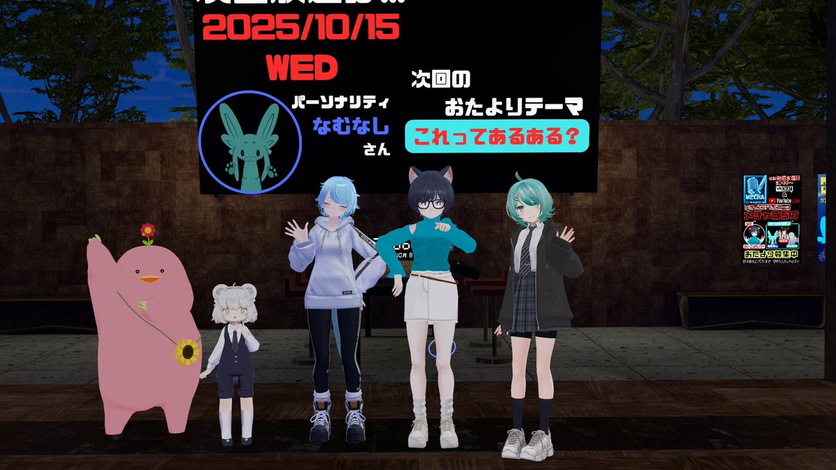 #VRCメチャラジオ
【放送終了】
メチャラジオ放送終了しました！
ご視聴ありがとうございました！

次回は10/15（水）21：00～放送です
テーマ【これってあるある？】でおたより募集します！

応募はこちらから↓
【マシュマロ】
marshmallow-qa.com/5wh0092uv3enyj…
【Googleフォーム】 docs.google.com/forms/d/1TY-Mm…