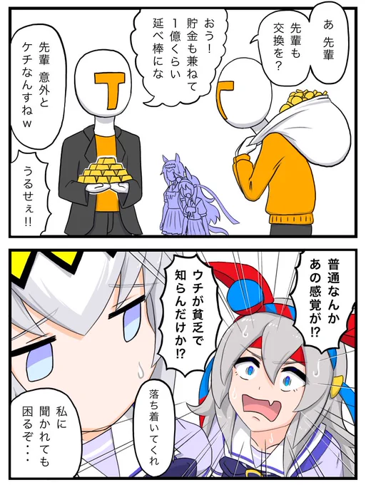 マニー交換 
