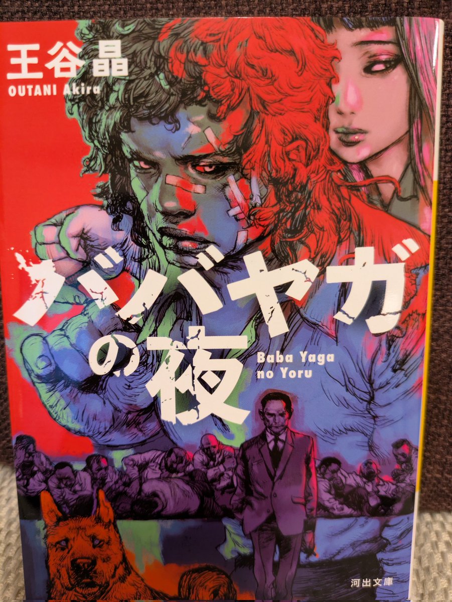 totoroki39's tweet photo. 『ババヤガの夜』
この夏イギリスのミステリー文学賞
ダガー賞🗡️を受賞した作品
疾走する血みどろの
バイオレンス アクション
気がついたら、翻訳も気になって
また夢中で読んだ
the subtle art of translation
まさに翻訳の妙…!😳
#ババヤガの夜
#thenightofbabayaga
#王谷晶
#SamBett https://t.co/MRvEo4fmuO