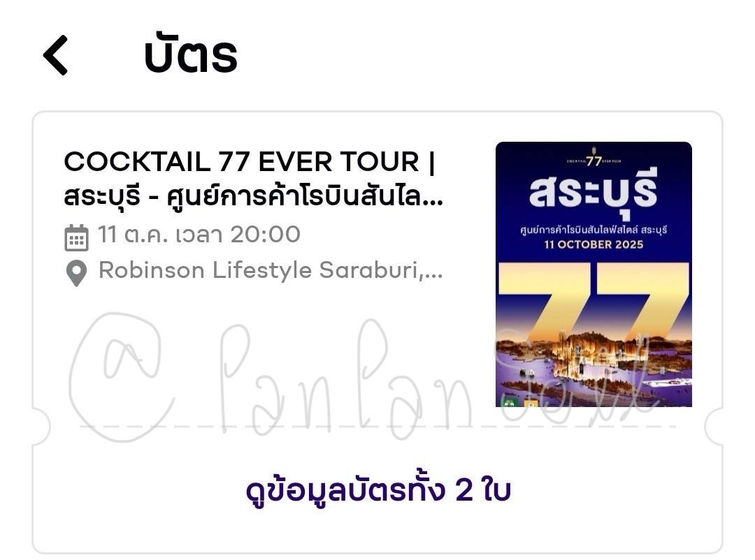 panpansell's tweet photo. เพื่อนฝากปล่อยค่า สระบุรี 2 ใบจ้า
2ใบ 1150 บาทค่า มีเครดิตไม่มิจจ้า

#cocktail77evertour #ตลาดนัดcocktail #cocktail77ever #cocktail https://t.co/Rels1GTGw7