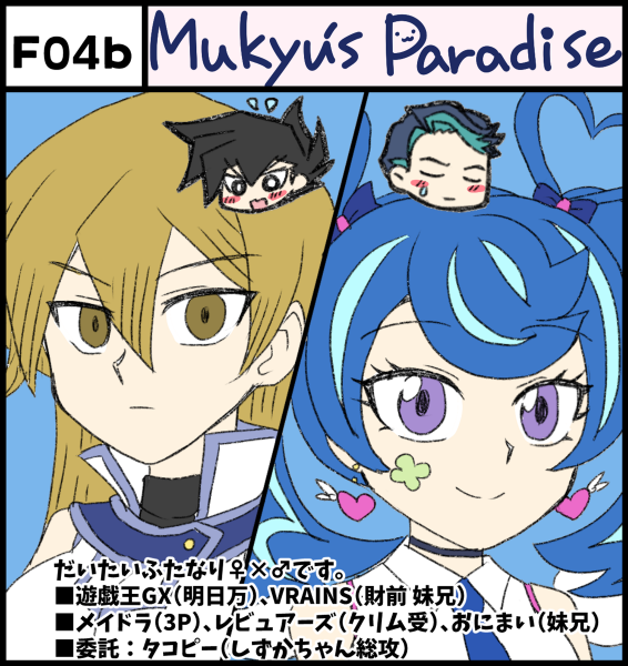 mukyu2's tweet image. 10/13開催のふたけっと35に参加します。
F04b「Mukyu&apos;s Paradise」
既刊いろいろあります！新刊難しいかもしれませんが、簡単なコピー本ができるかもしれません。委託の本もあるよ。PDF版カタログにも1P告知載せてもらってるのでよければ見てみてね！