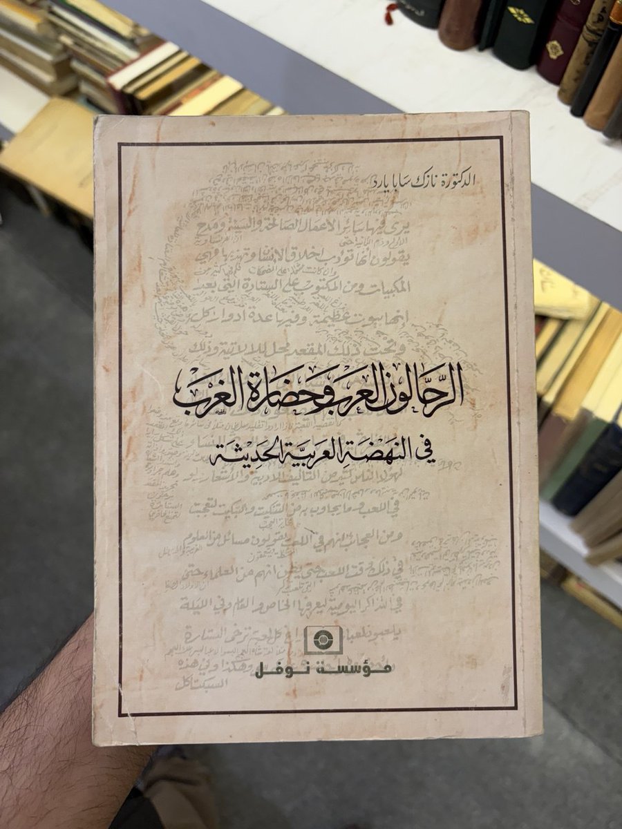 الباحثة والروائية نازك سابا يارد.. نزعها عرق الكتابة والأدب من عائلة آل معلوف - والدتها حلا معلوف - كتابها "الرحالون العرب وحضارة الغرب" سجلتْ فيه انطباعات الرحالة العرب الأوائل: الشدياق.. الطهطاوي.. محمد عبده..،وغيرهم كثير
دار الوطن A-133
#معرض_الرياض_الدولي_للكتاب_2025