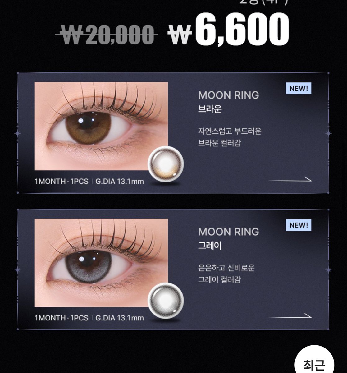 다비치에서 4p(양쪽으로 따지면 두쌍) 이벤트 하는데 ㄴㅁㄴㅁ 예뻐서 바로 예약함

주의: 이거 6,600원은 하나 가격인데 수량을 꼭 4로 올려야 4p를 6,600원에 살 수 있음

당황하지 말고 쭉 올리시면 돼요

무엇보다 다빈치는 착용감이 편해… 츄라이츄라이