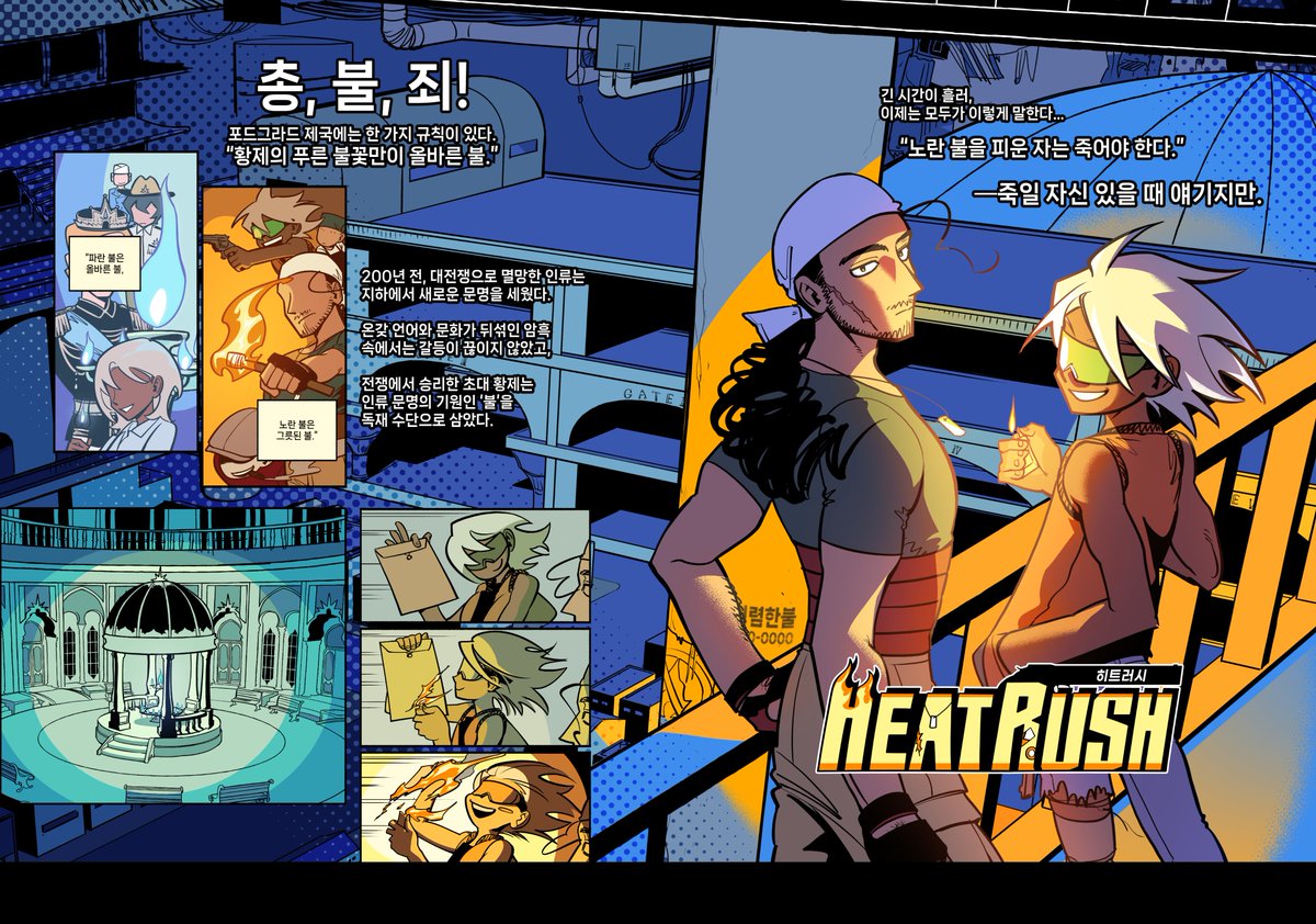 안녕하세요! 메테온이라고 합니다. 추석 잘 보내셨나요?

《히트러시》는 2025년 11월 20일~23일간 서울 인사동에서 처음 선보일 졸업작품입니다. 그 즈음 온라인으로도 감상하실 수 있어요.

여태 쑥스러워서 활동이 없었는데... 보여드릴 만한 게 좀 생겨서 트윗 남겨봅니다. 잘 부탁드립니다!🔥