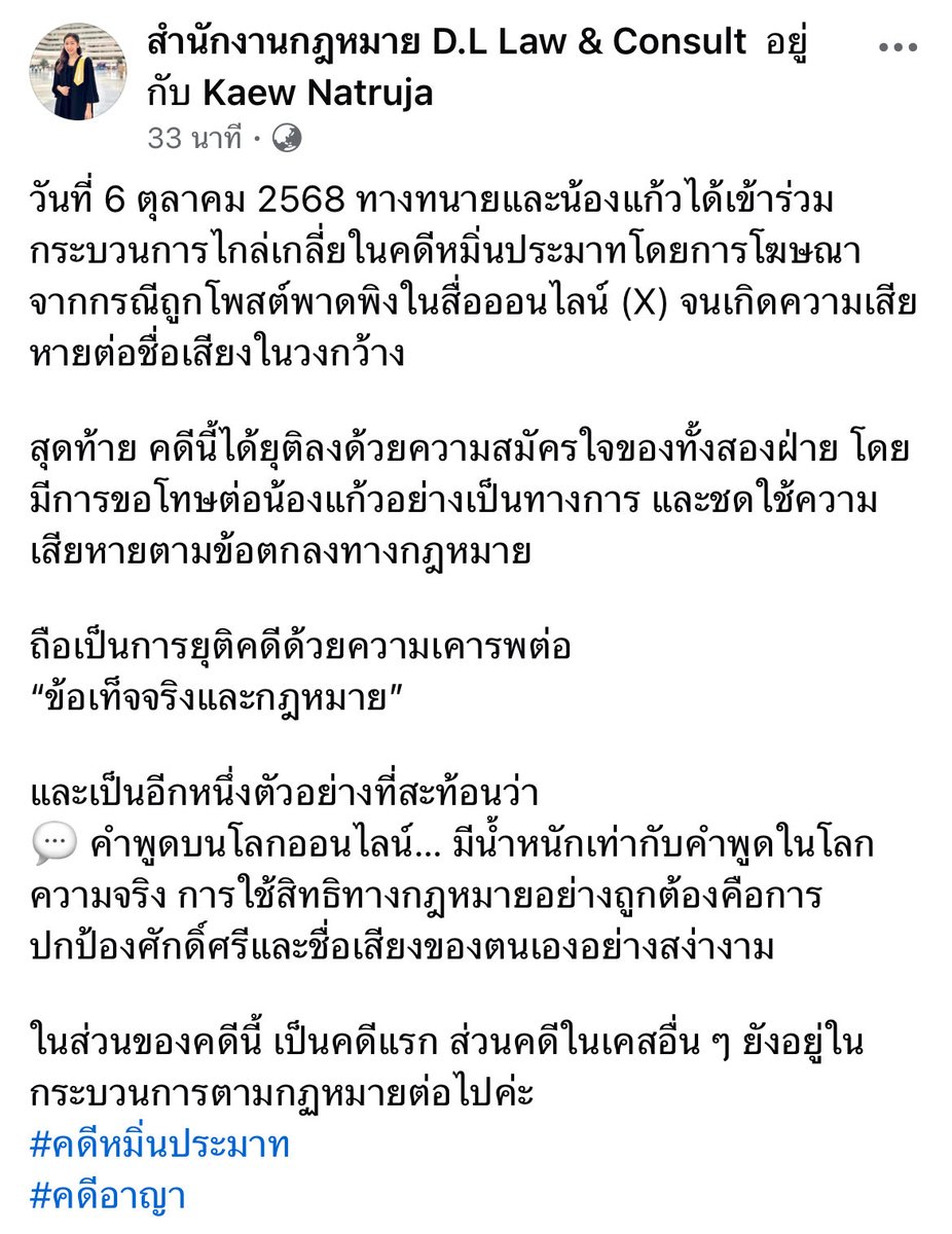 withKaewNatruja's tweet photo. อัพเดทความคืบหน้าวันที่ 6 ตุลาคม 2568 
จากพี่ทนายค่ะ 🤍

🔗 https://t.co/d08JXTOJm7 

#KaewNatruja https://t.co/wfAvv1mE4F