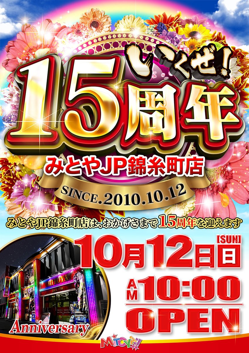 お客様へご案内 10月12日は抽選開始前に ▶️【抽選整理券】◀️を配布
