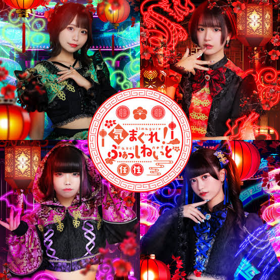 bardshun's tweet photo. 自分が「推した」って言えるアイドルグループは
でんぱ組.inc と 気まぐれ！ふぁっしねいと だけ。
後にも先にもそれだけ。

この2つのグループ以上に人生狂うレベルで応援したアイドルグループはたぶんこの先現れないと思います。 https://t.co/XRAoXFIyzx