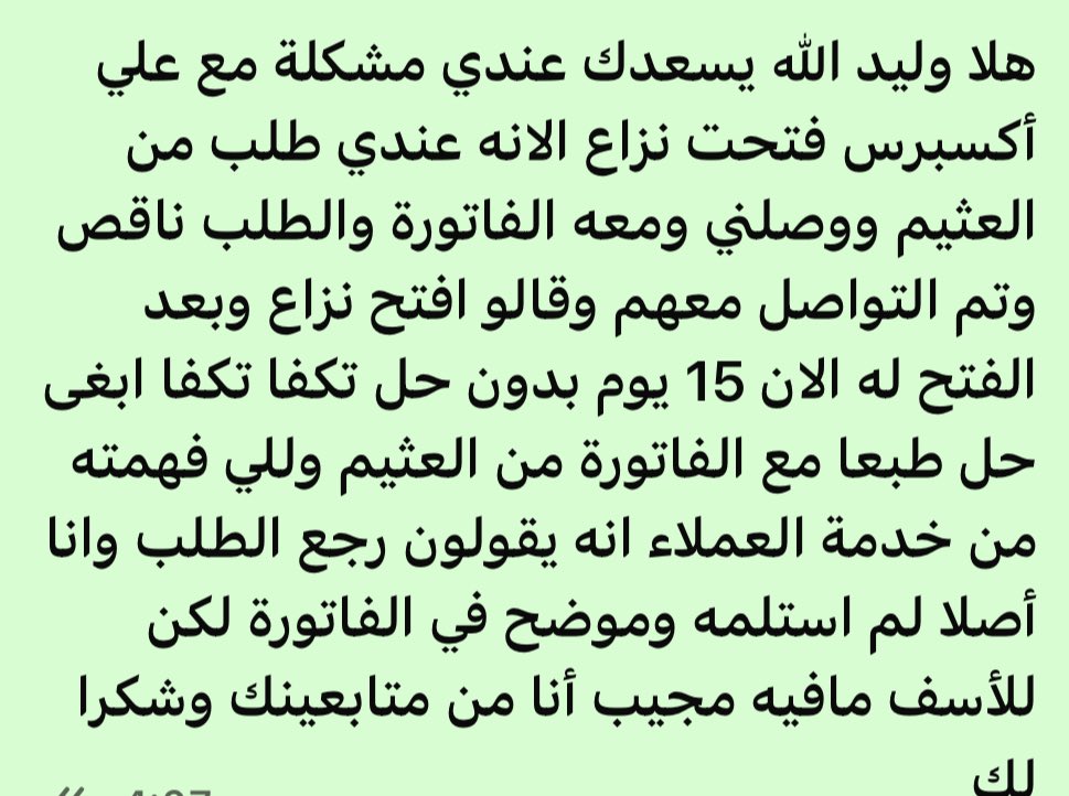 saud_ab_2020's tweet photo. @Zoom1out هلا وسهلا وليد تكفا أبي فزعتك أذا تعرف أحد أو عندك حل  بخصوص علي أكسبرس https://t.co/kqPngZjLvK