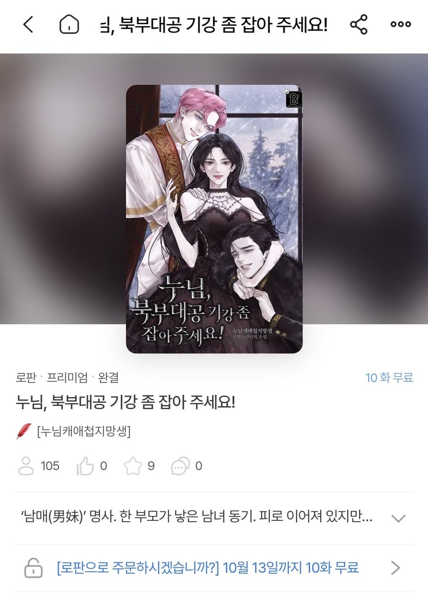 누북기가 이곳저곳 이벤트하고잇어서 알리러 왔슴다~!
많관부~~!감사합니다

미스터블루: 대여권 5개 지급 이벤트 중(~ 10월16일)
m.mrblue.com/novel/detail/E…

교보:1권 무료 외 도서 90일대여 20%(~10월12일)
ebook-product.kyobobook.co.kr/dig/epd/ebook/…

조아라: 추가 무료회차 5화(~10월13일)
joara.com/book/1835906