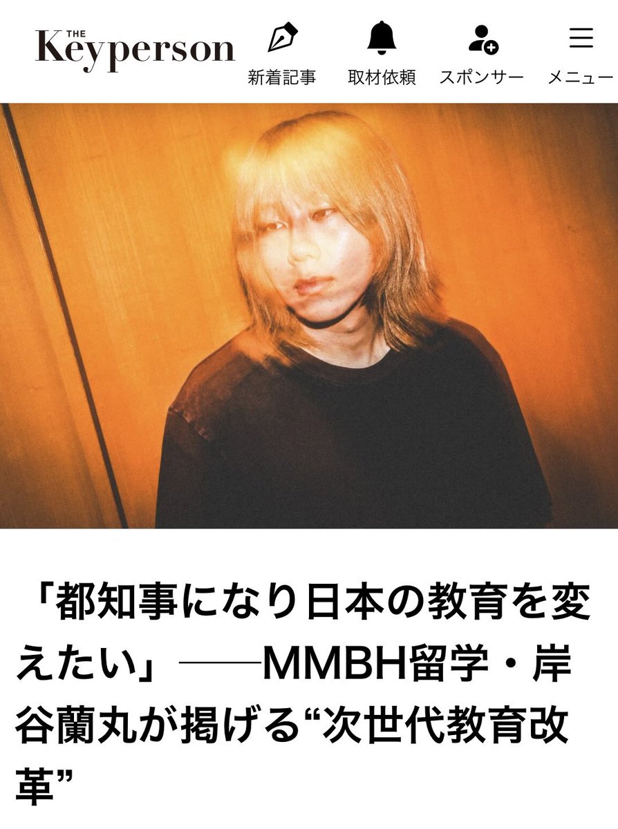 岸谷蘭丸さん( @ranmarukishitan )撮影させていただきました。Z世代の