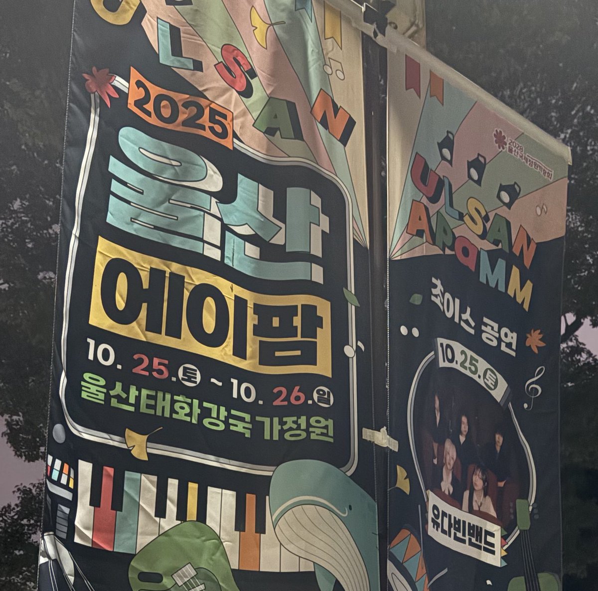 울산 태화강에 유다밴 온대용
10/25 토요일!!

#유다빈밴드
