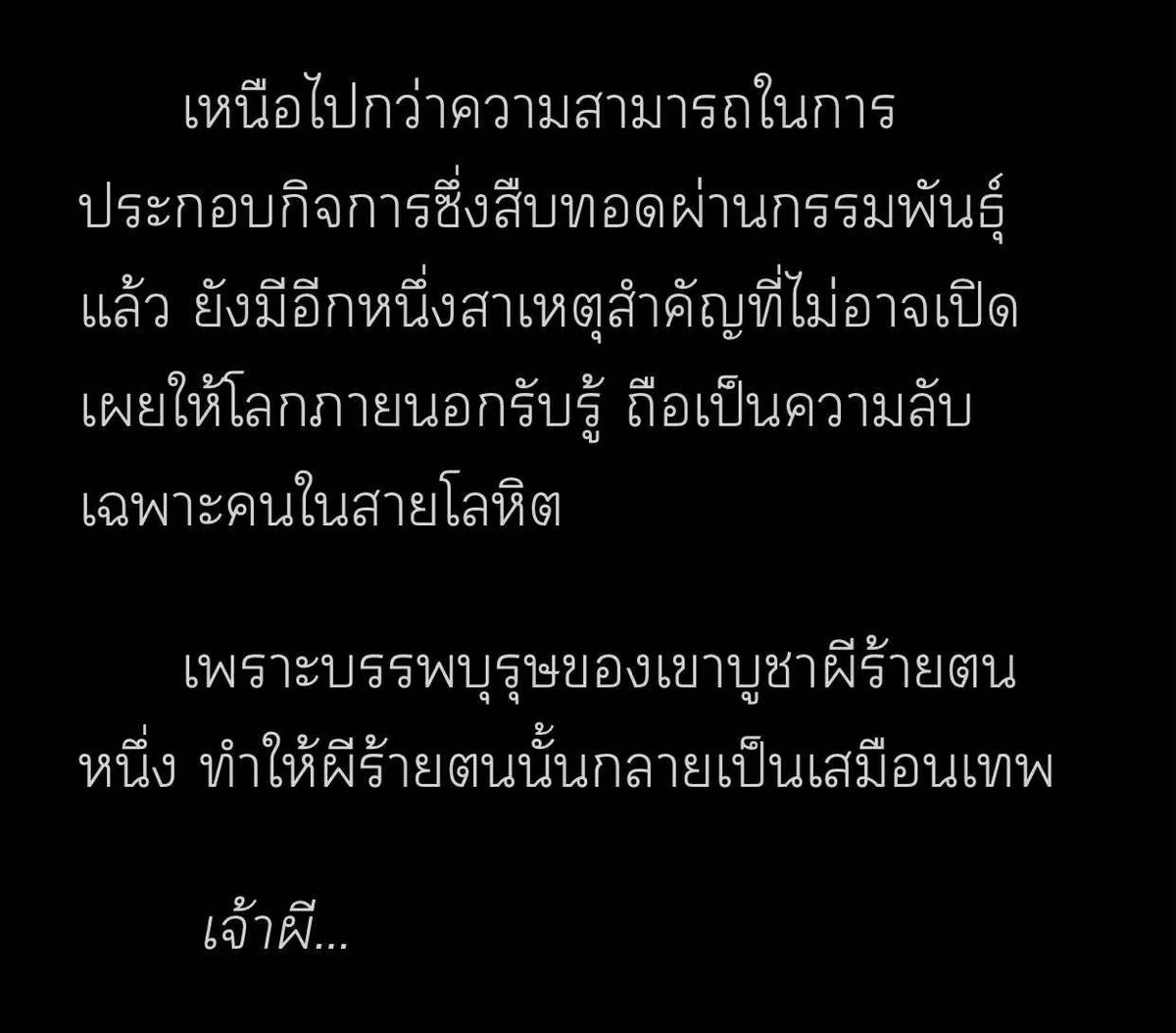 เล่าคร่าวๆแบบไม่สปอยมาก(เพราะอ่านเองกรี๊ดแน่) คือตระกูลนอ.ถือตัวเองเป็นตระกูลผู้รับใช้ "เจ้าผี" สิ่งศักดิ์สิทธิ์ประจำเทวาลัยนับพันปี เพื่อแลกกับความมั่งคั่งล้นฟ้า ไม่ใช่แค่ทรัพย์สินแต่รวมถึงชะตาของทายาทเชื้อตระกูลที่จะไม่มีวันอับจน สายเลือดที่จะรุ่งโรจน์ตลอดไปในฐานะบริวารคนเป็น