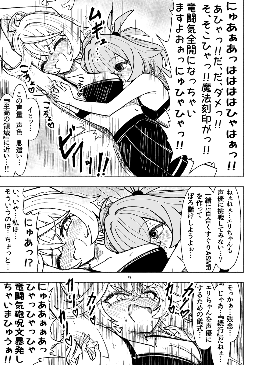 エリちゃんを生贄にして儀式を行うカノエ先輩
