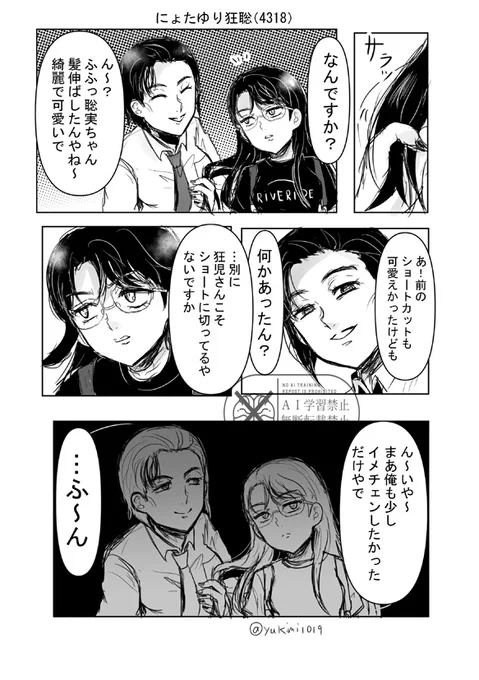 にょたゆり狂聡(女体化注意)
4318、二人とも依存しすぎてる 